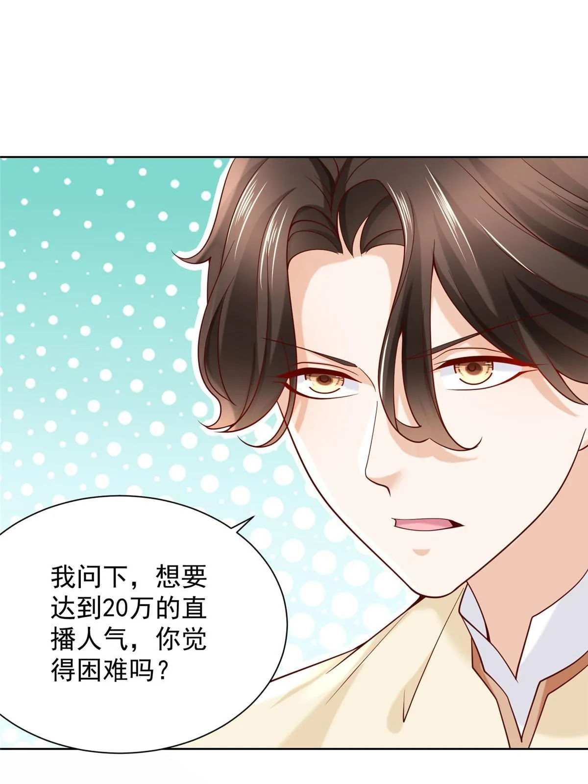 236 甩不掉的女主播 第12页