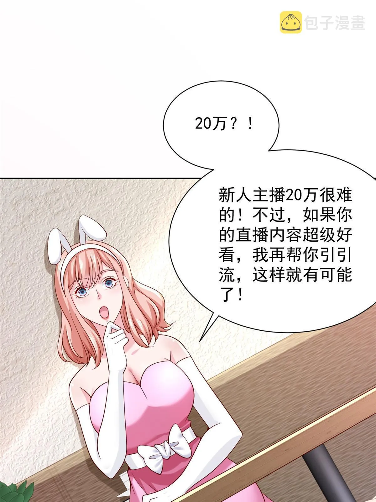236 甩不掉的女主播 第13页