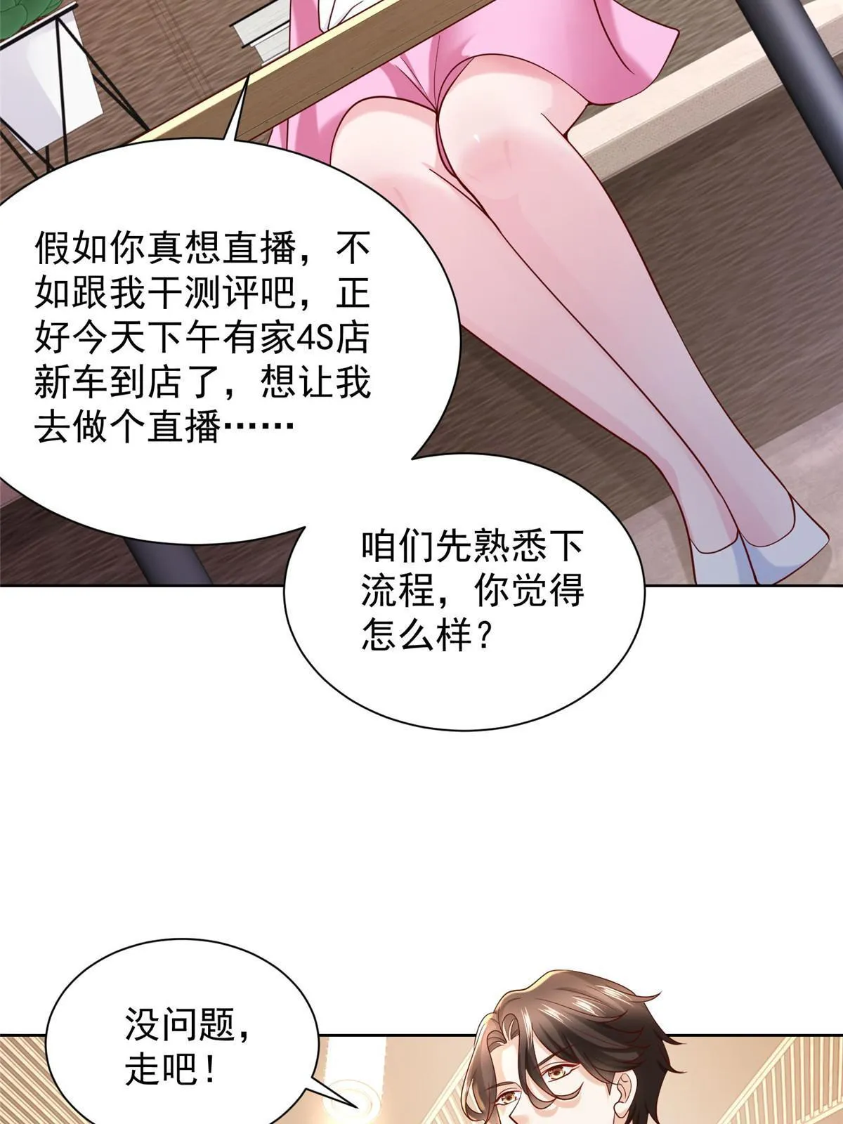 236 甩不掉的女主播 第14页