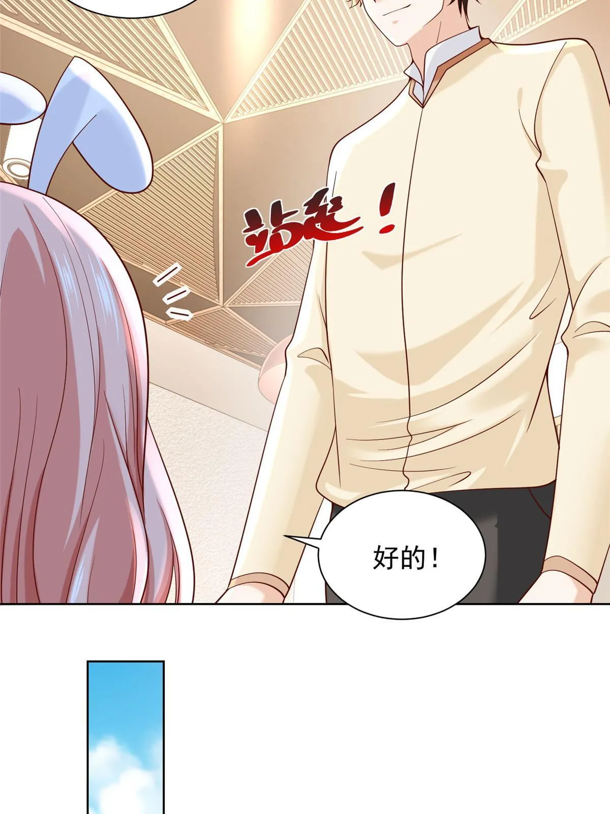 236 甩不掉的女主播 第15页