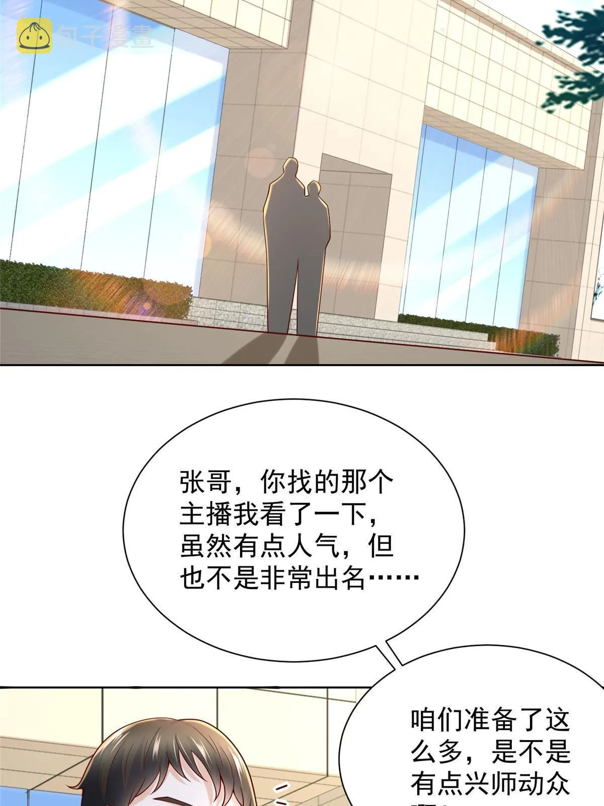 236 甩不掉的女主播 第17页