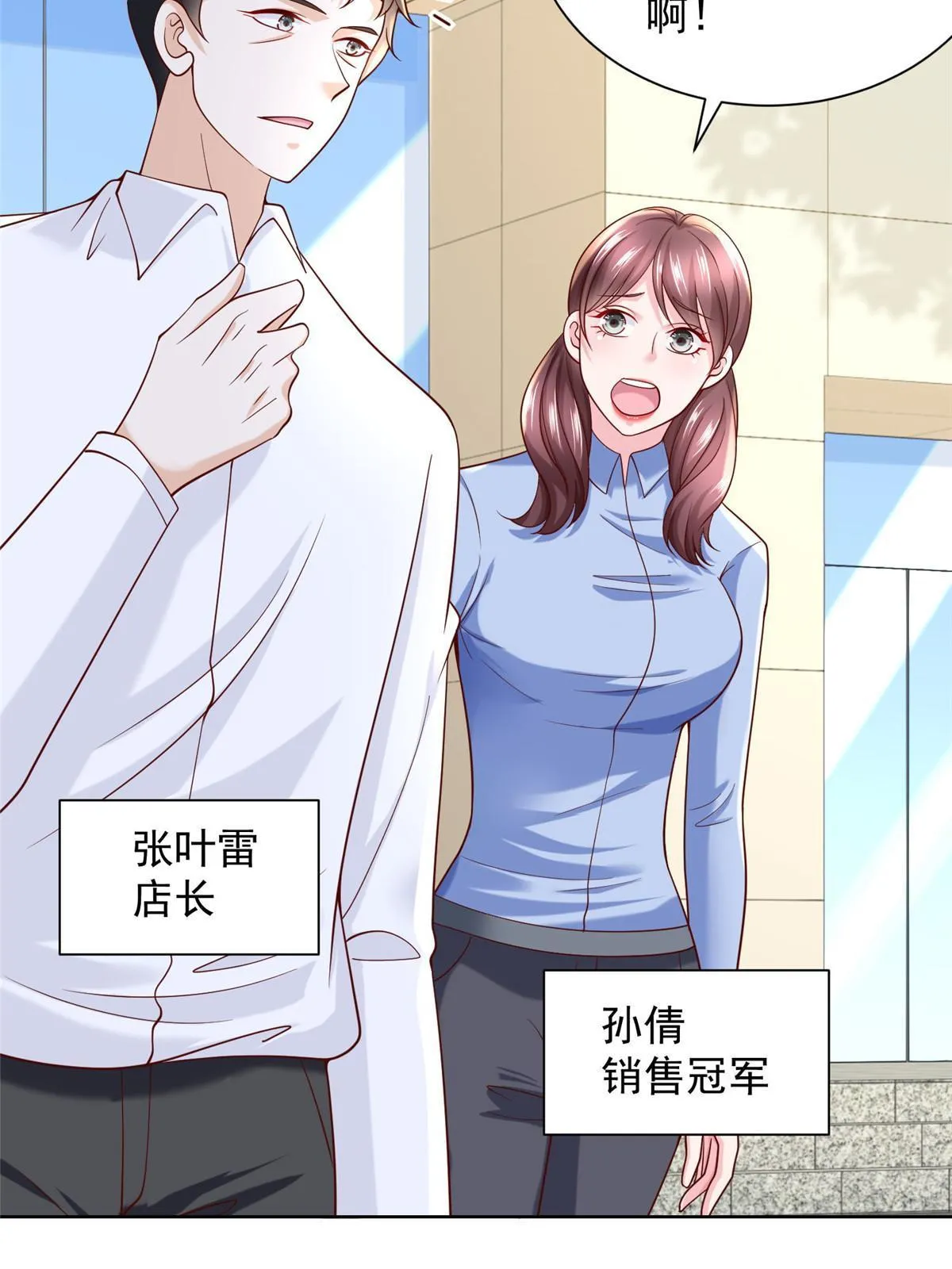 236 甩不掉的女主播 第18页