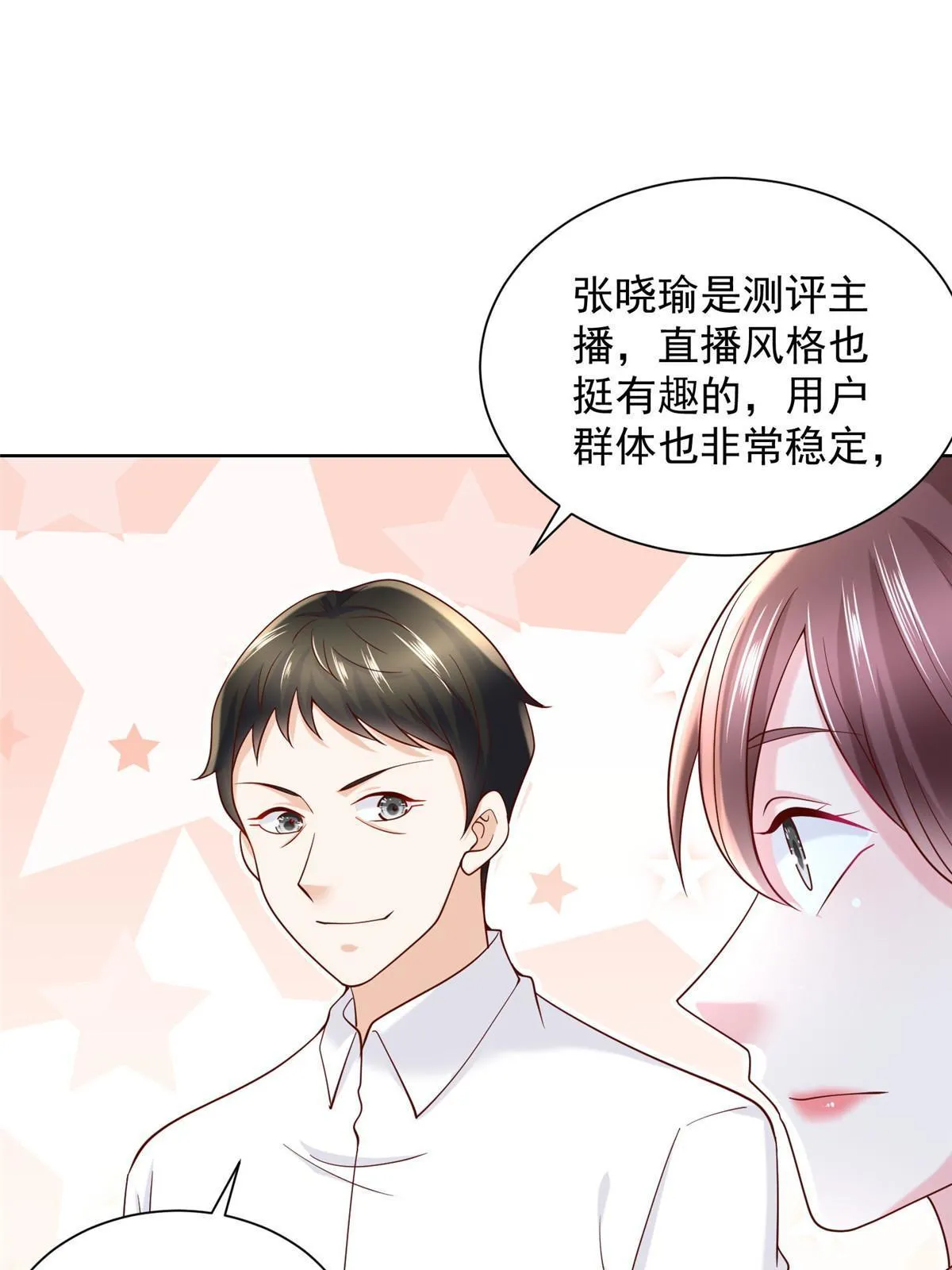 236 甩不掉的女主播 第19页