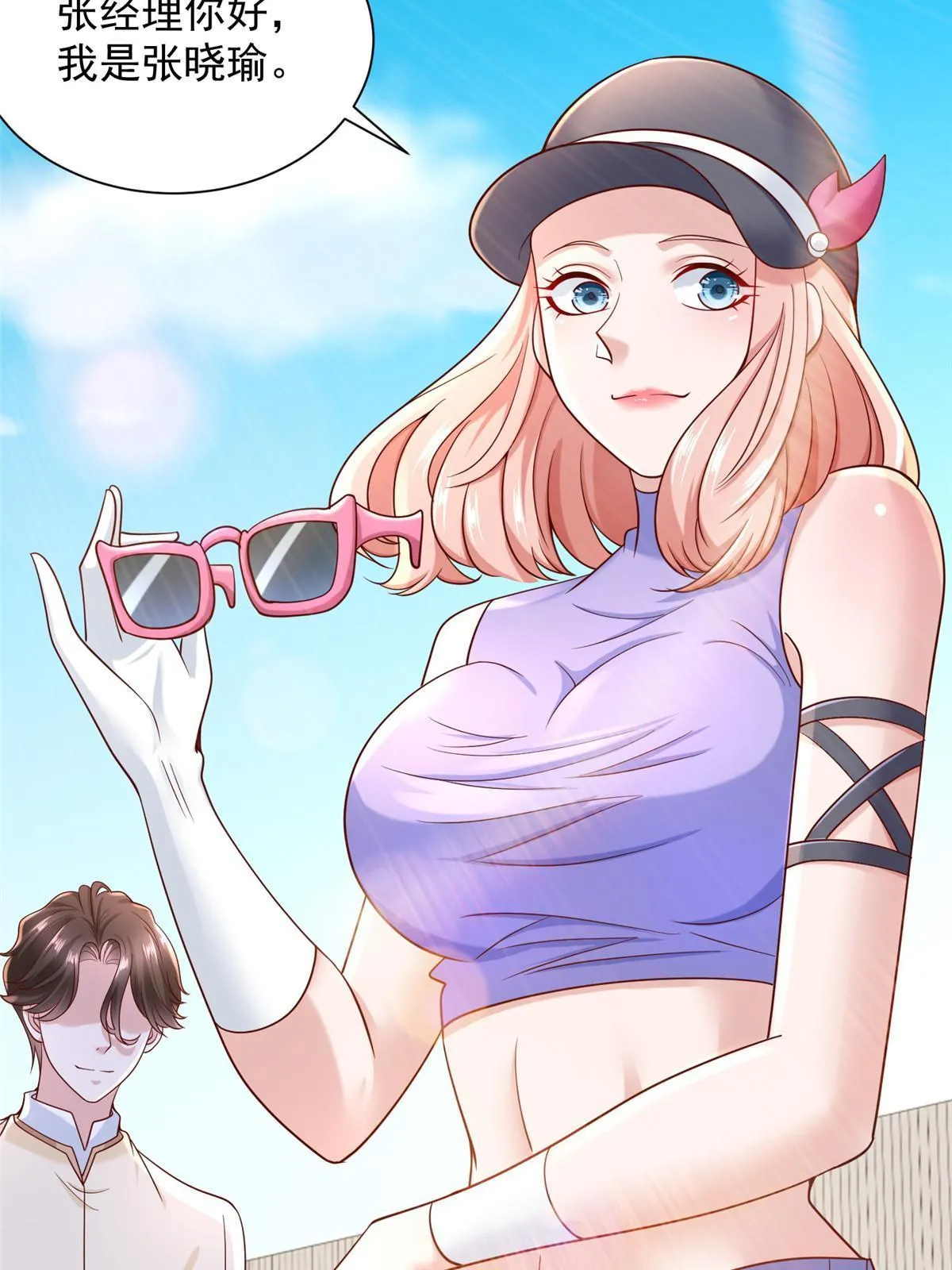 236 甩不掉的女主播 第25页