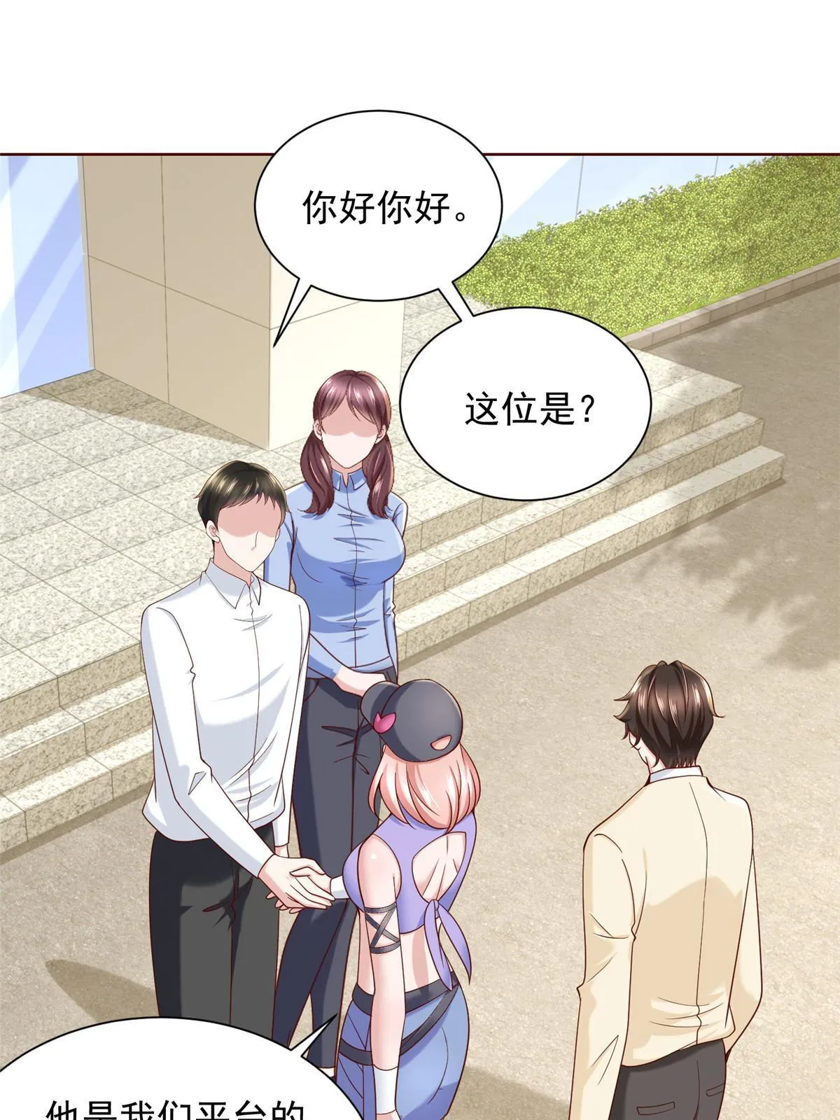 236 甩不掉的女主播 第27页