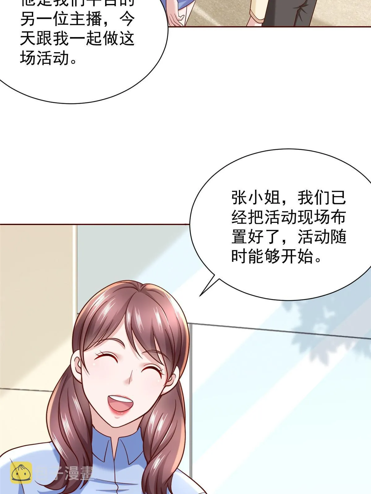 236 甩不掉的女主播 第28页