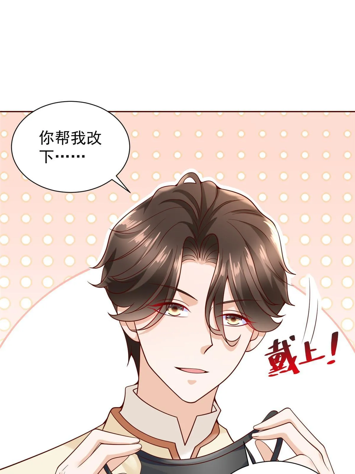 236 甩不掉的女主播 第34页