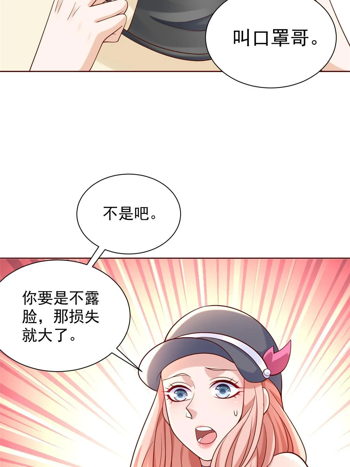 236 甩不掉的女主播 第35页
