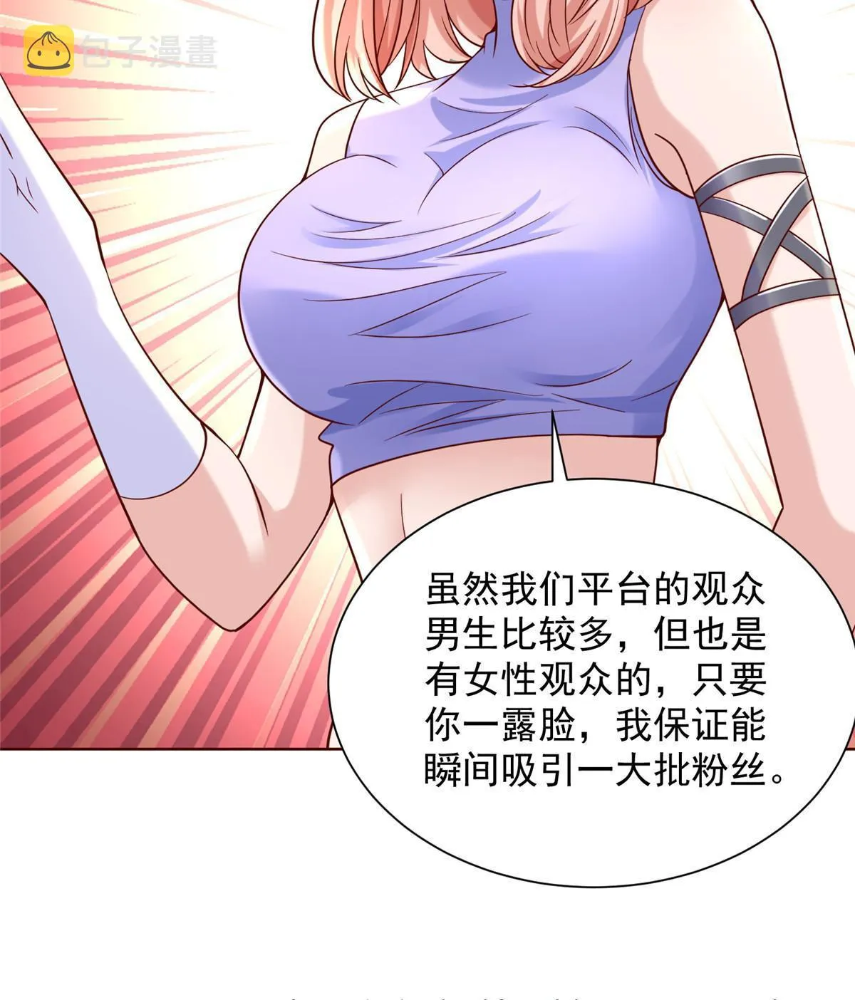 236 甩不掉的女主播 第36页