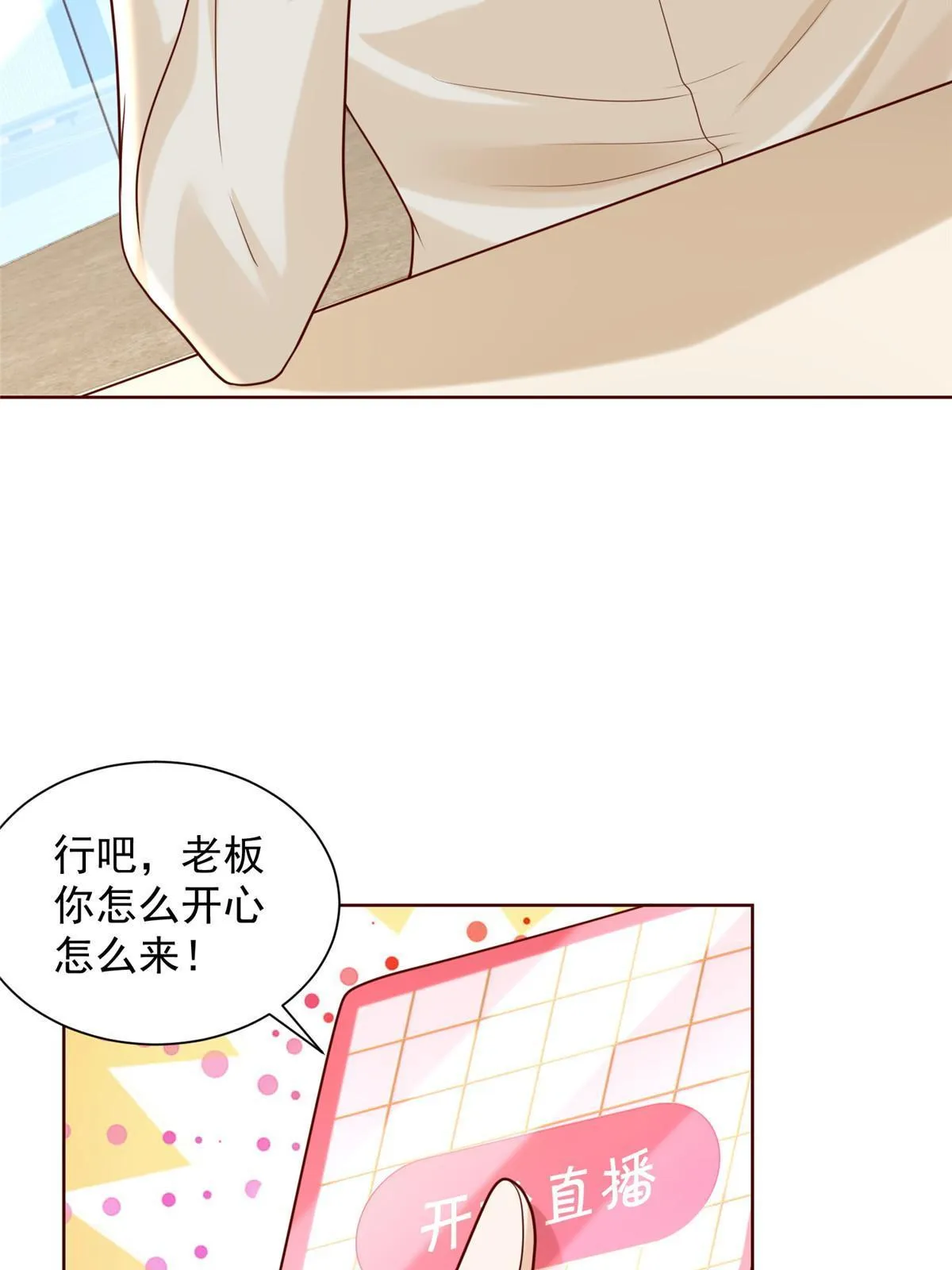 236 甩不掉的女主播 第39页