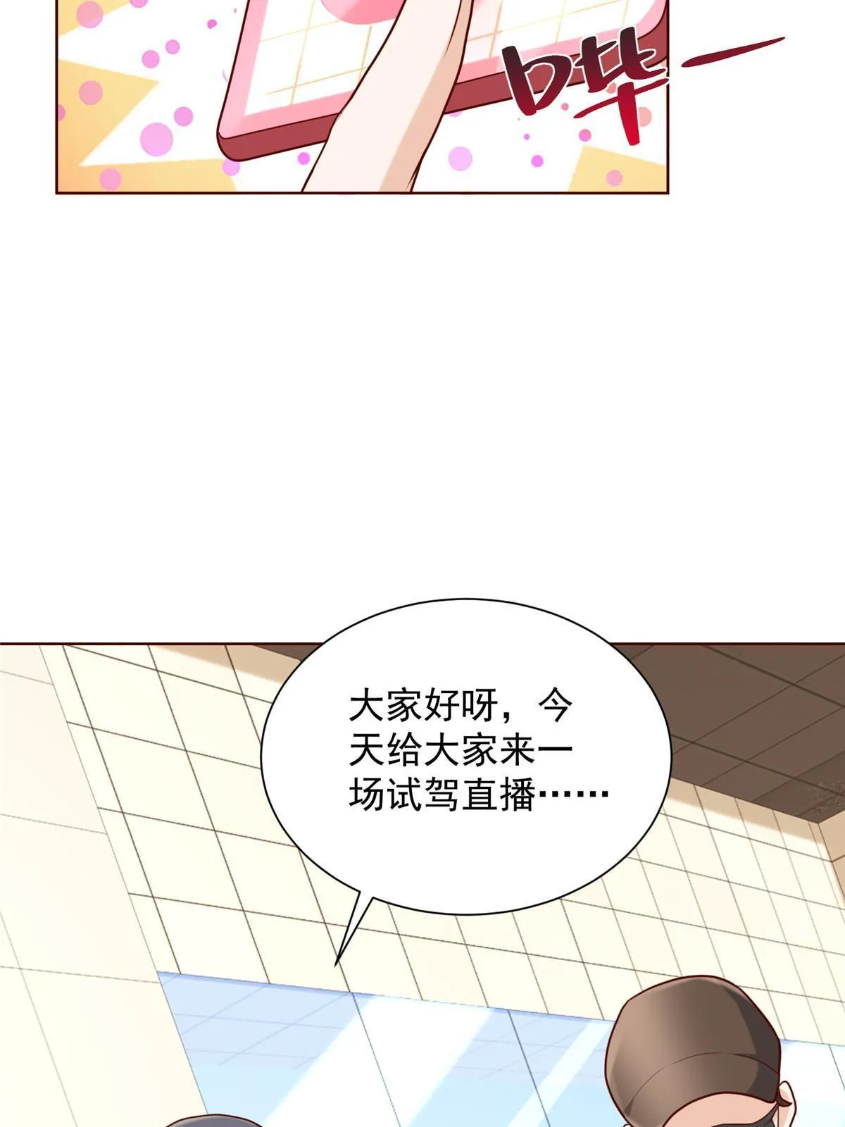236 甩不掉的女主播 第40页
