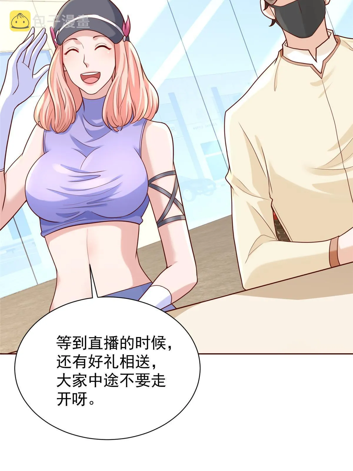 236 甩不掉的女主播 第41页