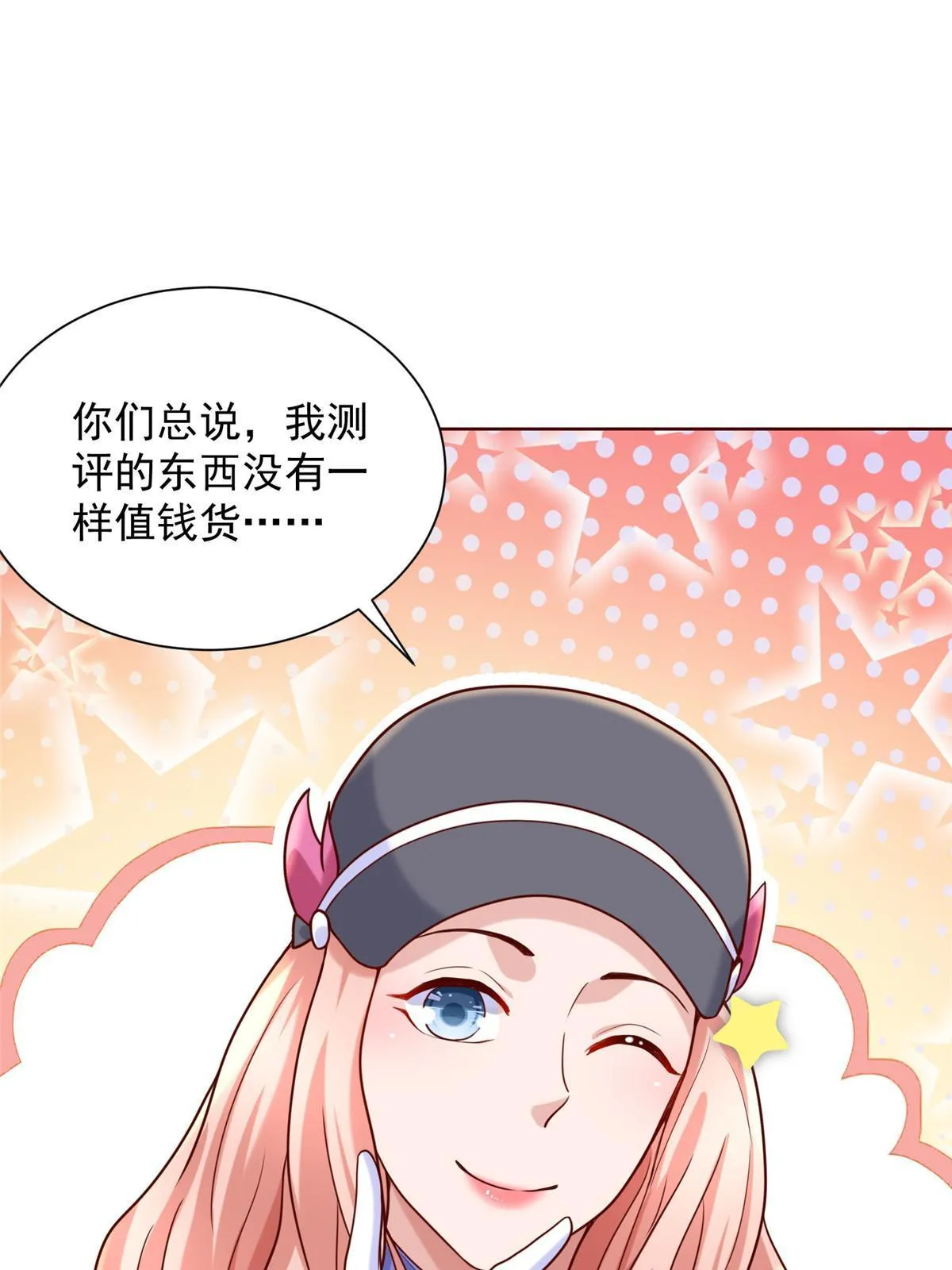 236 甩不掉的女主播 第43页