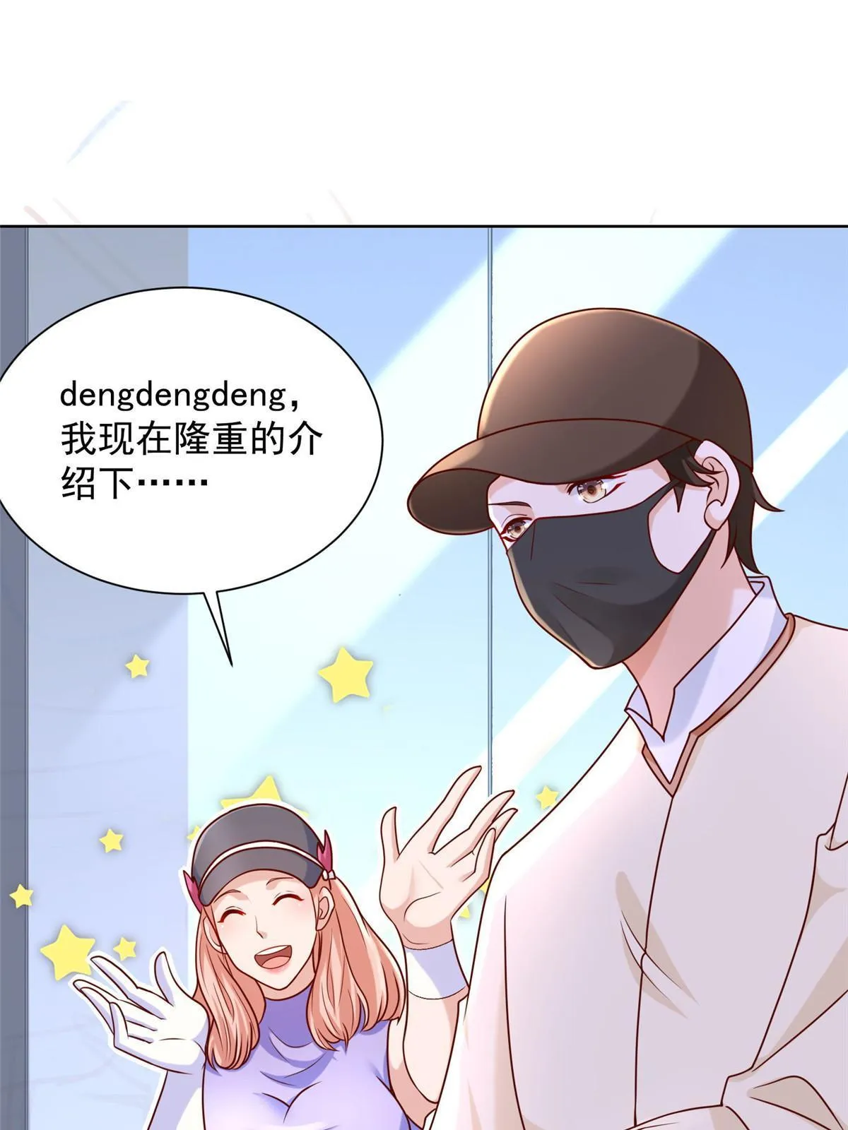 236 甩不掉的女主播 第45页