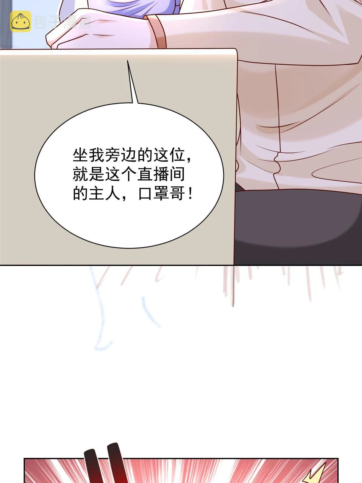 236 甩不掉的女主播 第46页