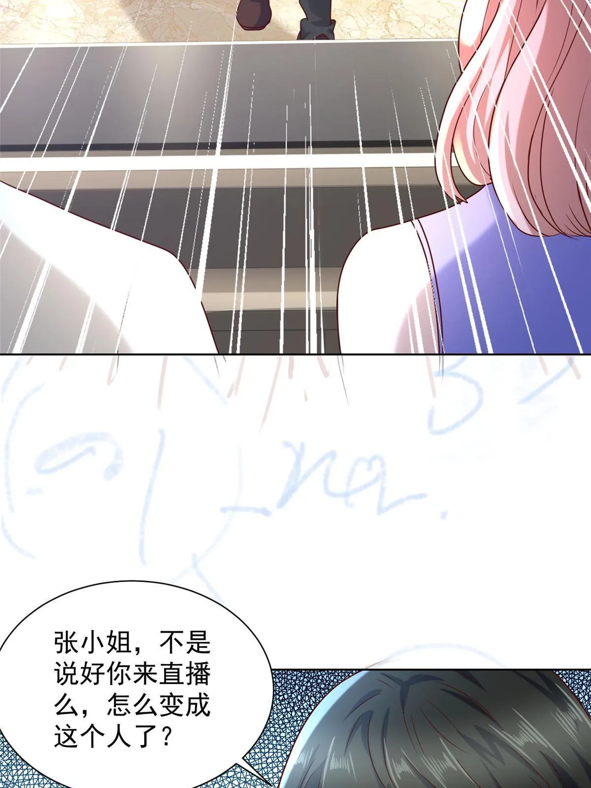 236 甩不掉的女主播 第49页