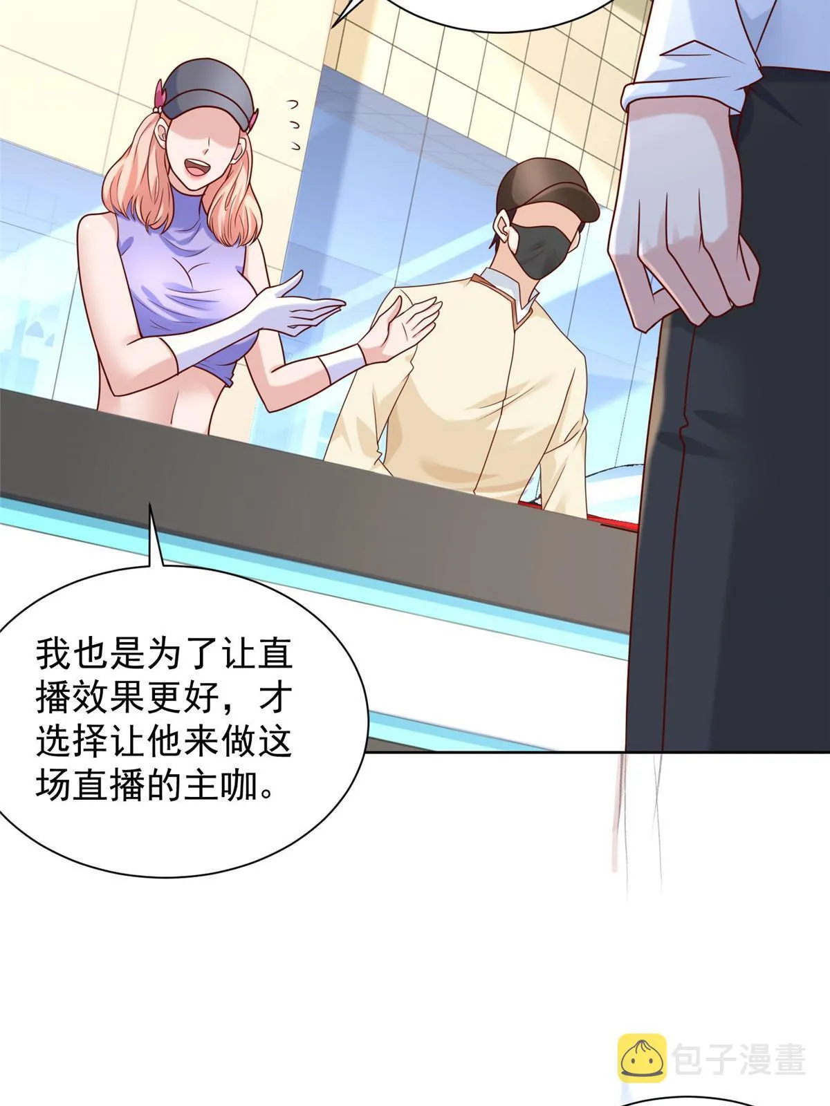 236 甩不掉的女主播 第51页
