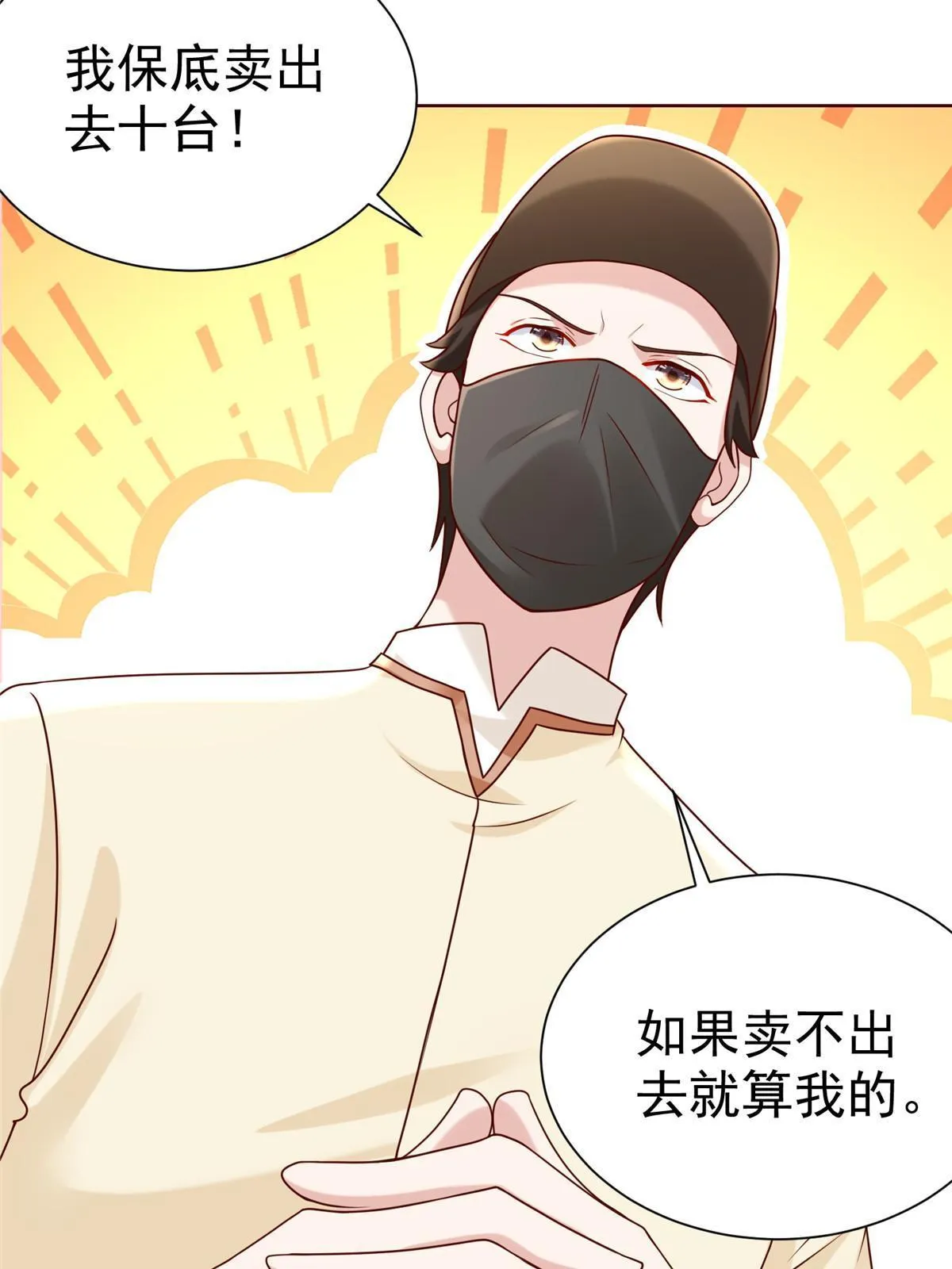 236 甩不掉的女主播 第55页