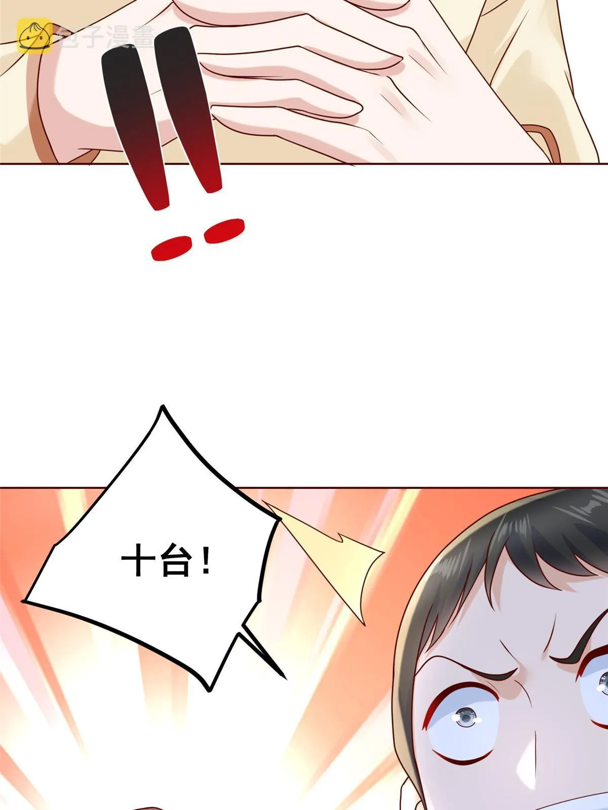 236 甩不掉的女主播 第56页