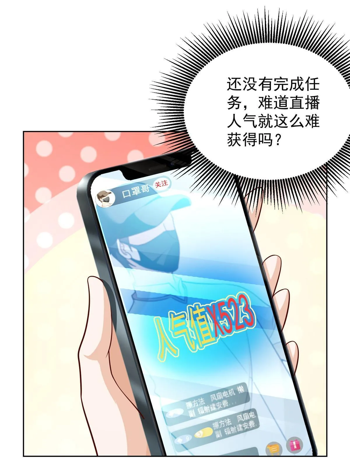 238 带货高手 第7页