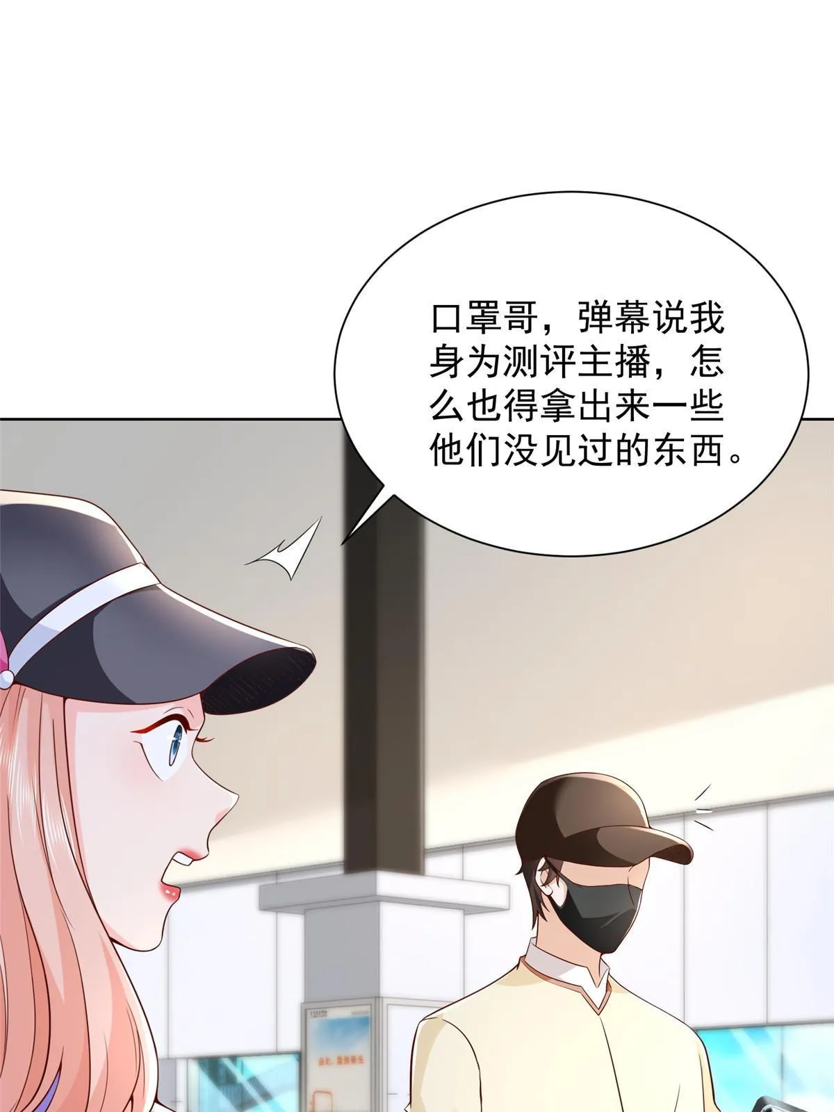 238 带货高手 第8页