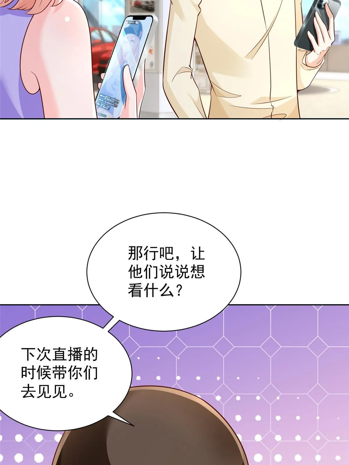 238 带货高手 第9页