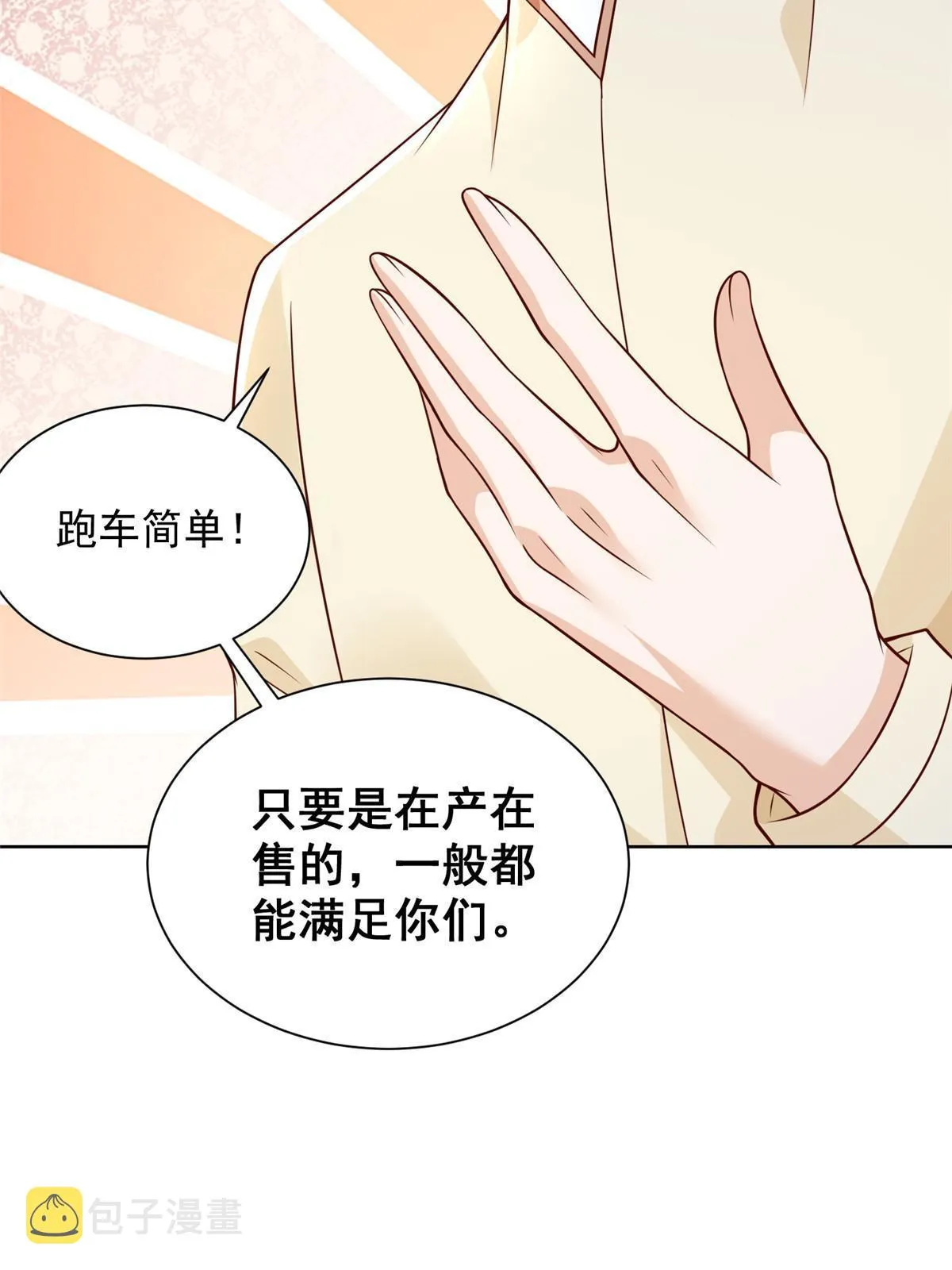 238 带货高手 第13页