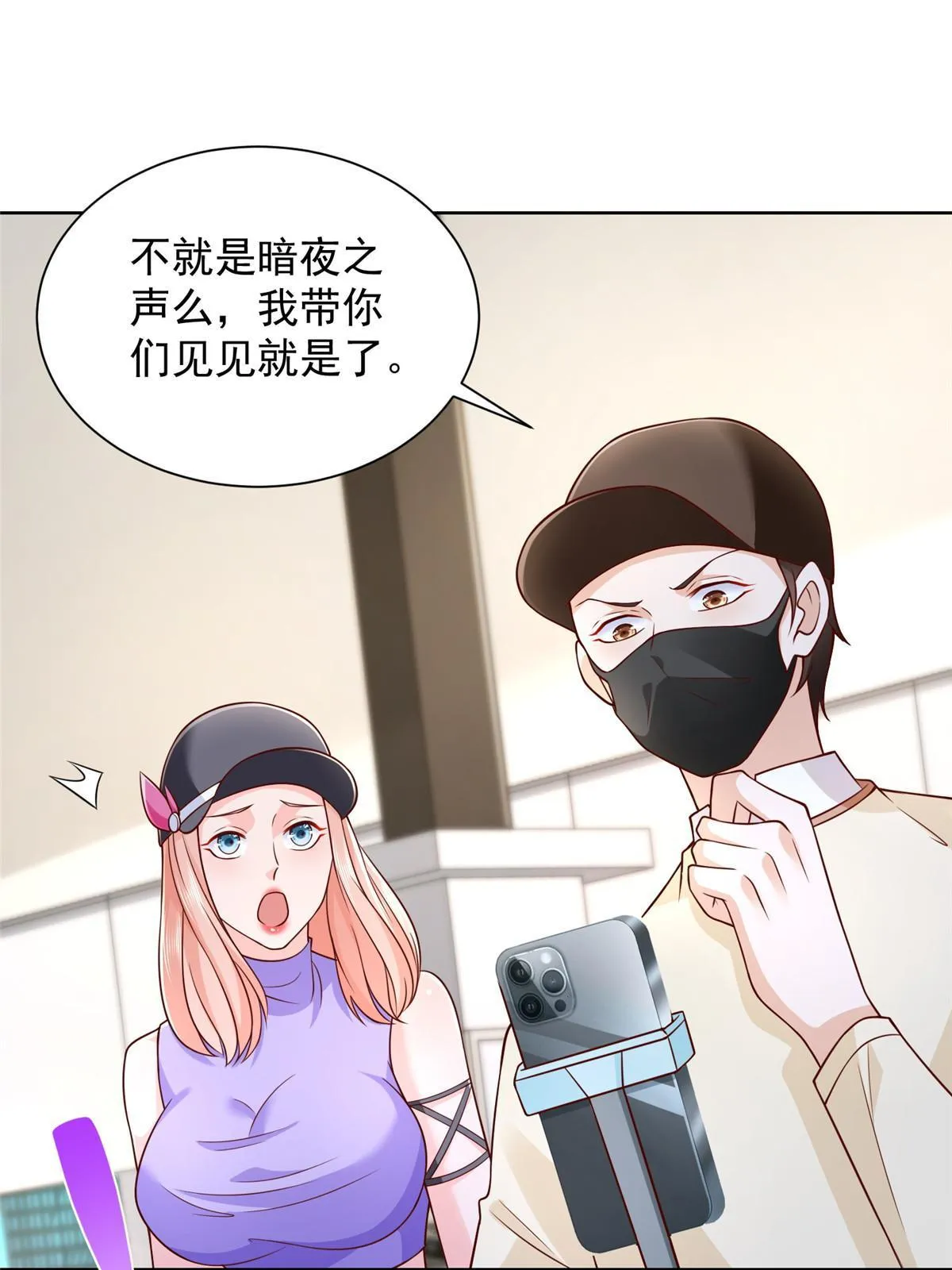 238 带货高手 第15页