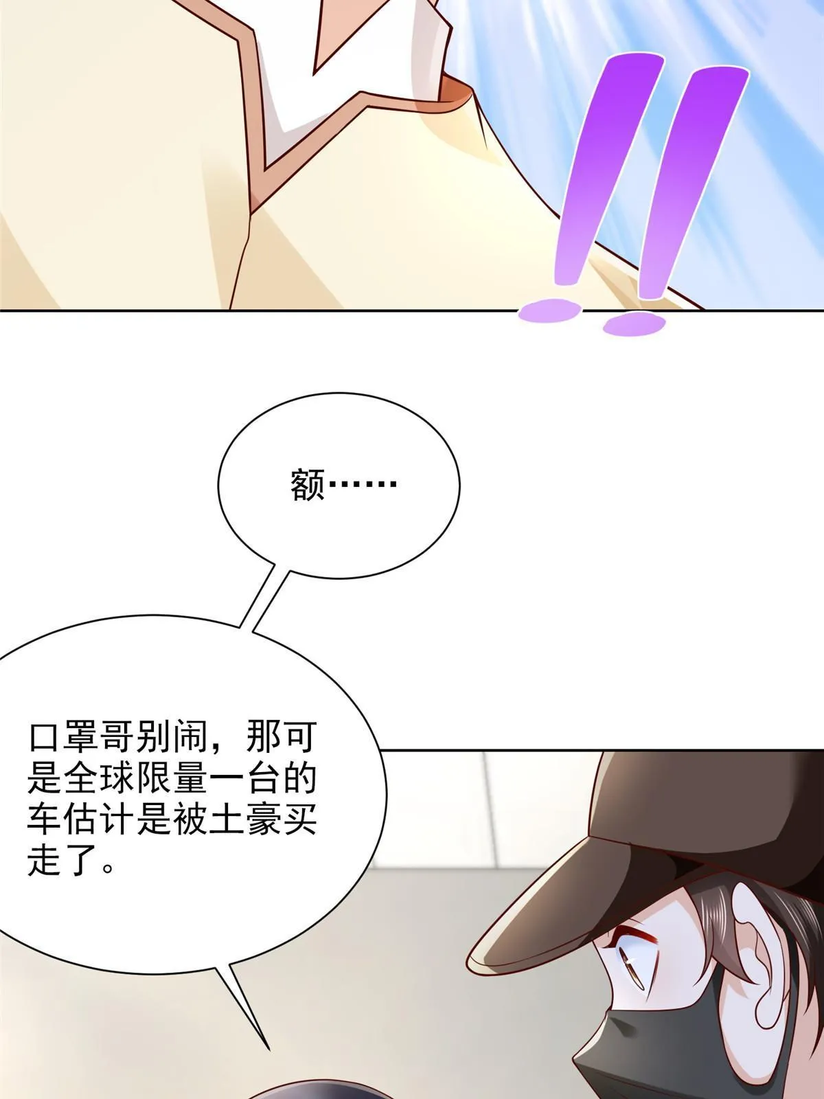 238 带货高手 第20页