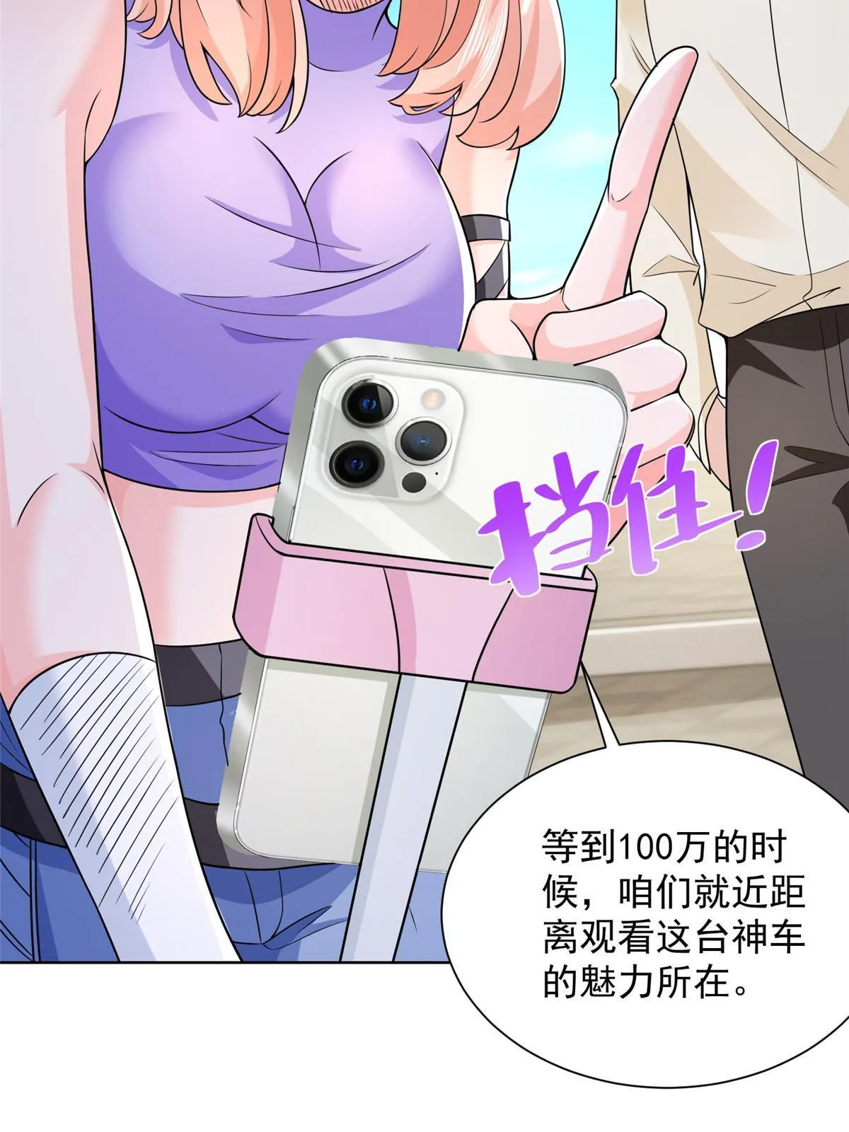 238 带货高手 第38页