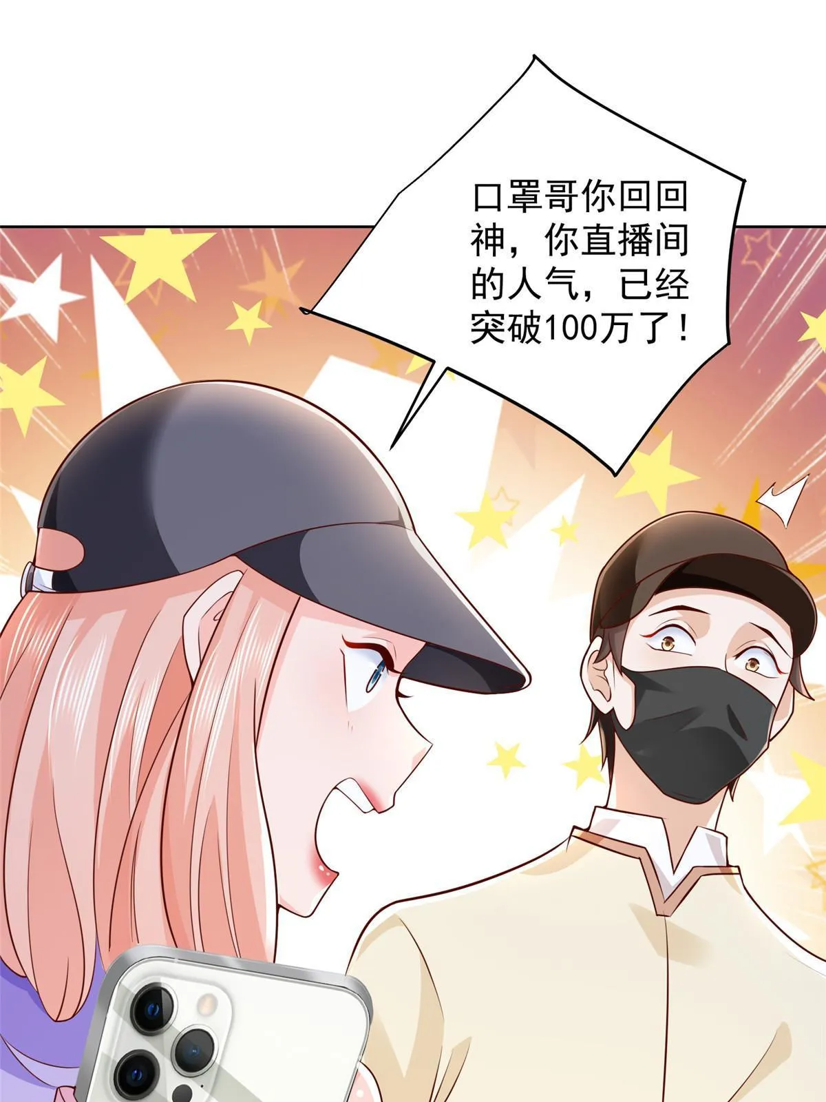 238 带货高手 第43页