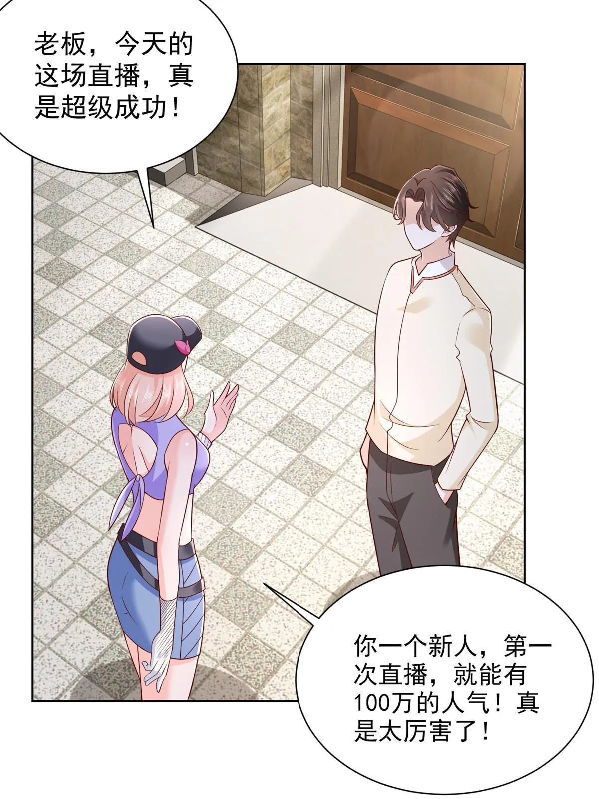 238 带货高手 第48页