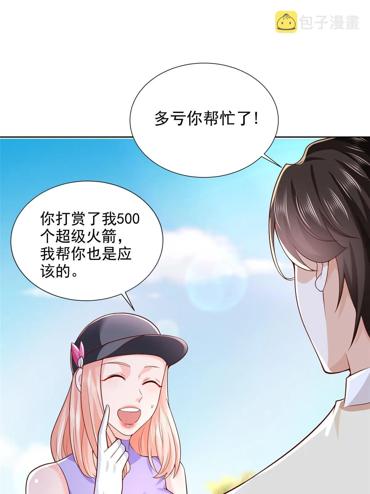 238 带货高手 第49页