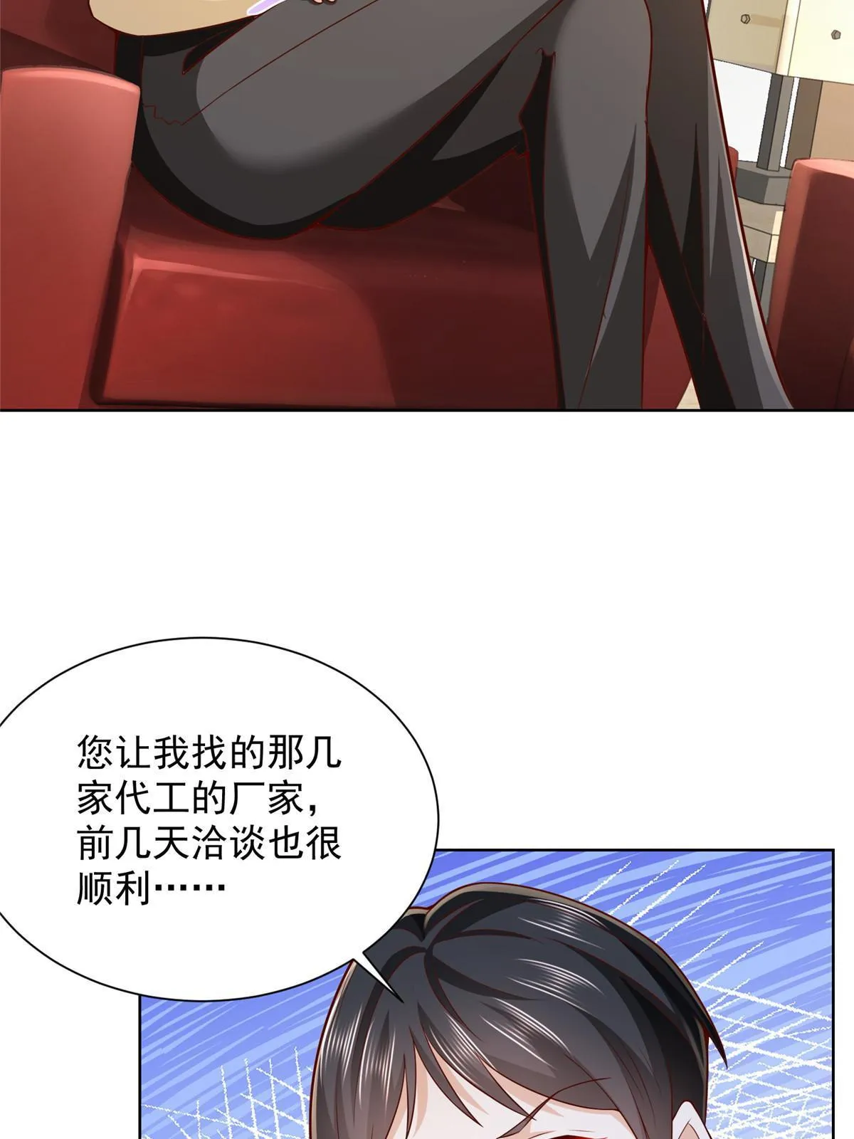 238 带货高手 第61页