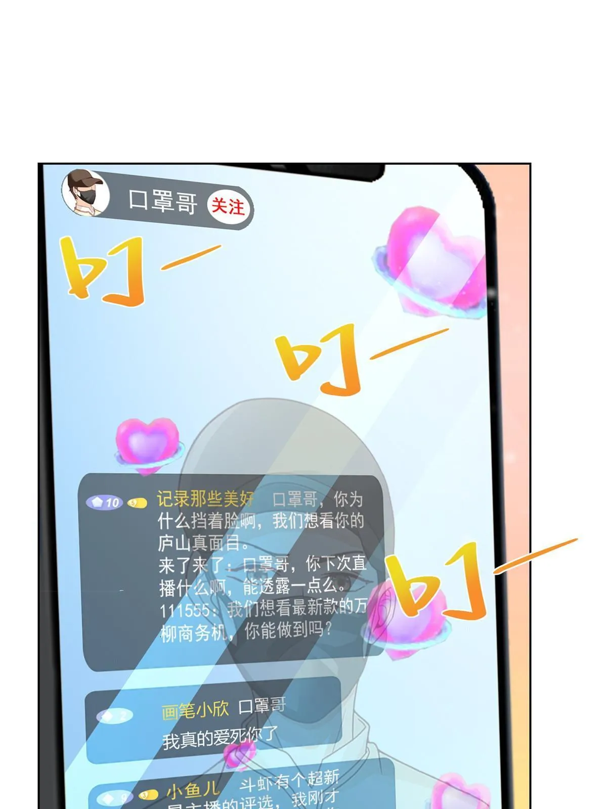 239 是谁在搞鬼？ 第23页