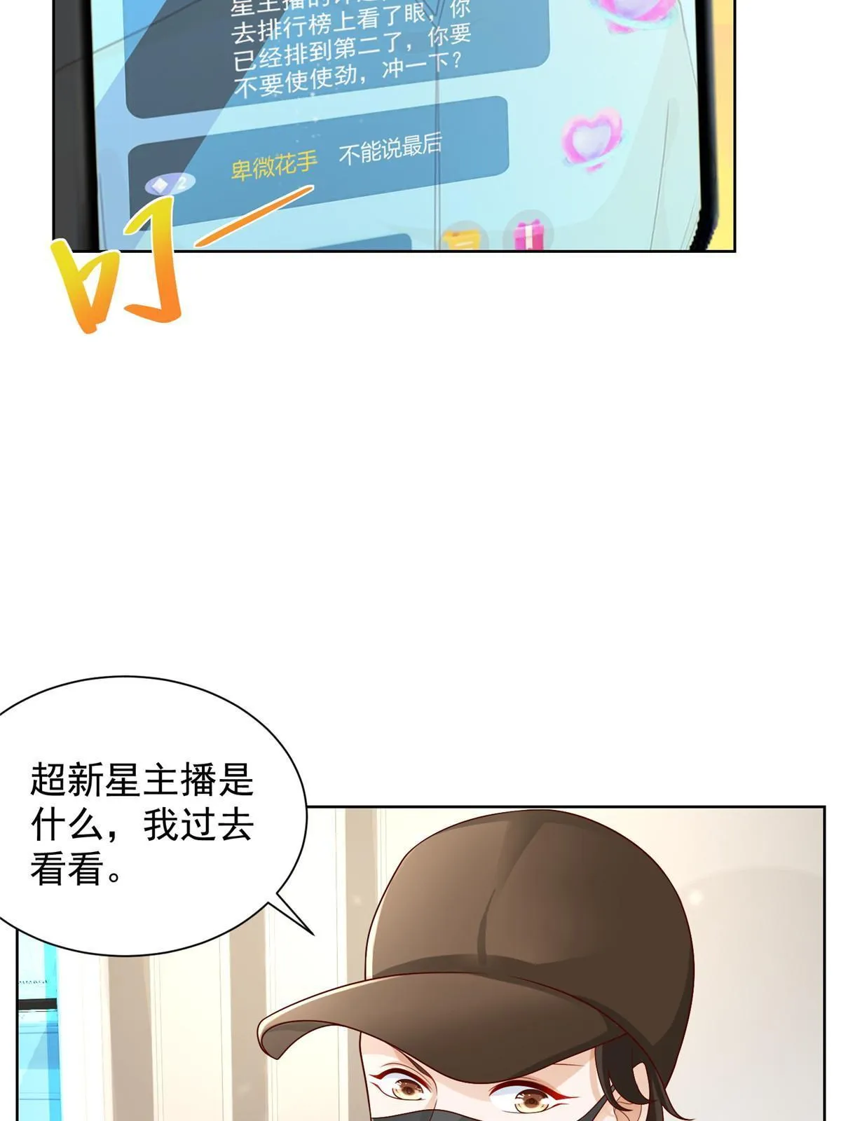 239 是谁在搞鬼？ 第24页