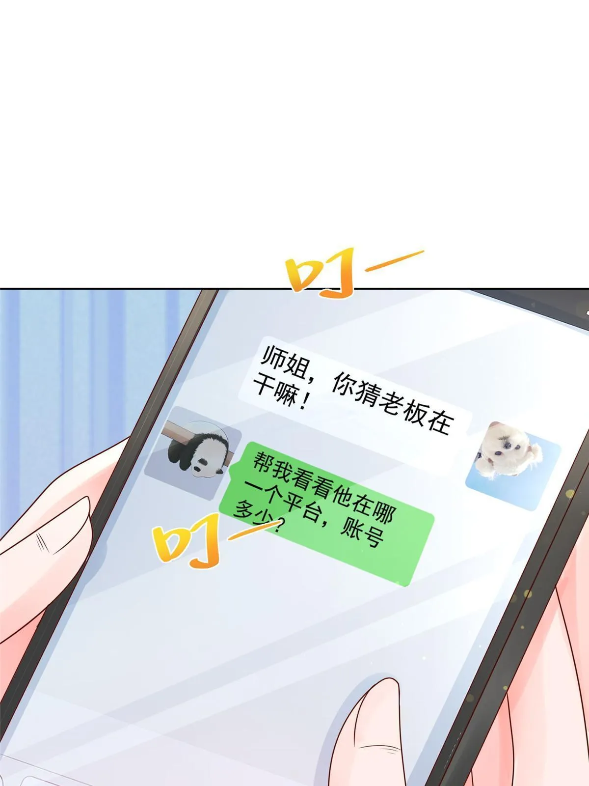 239 是谁在搞鬼？ 第35页