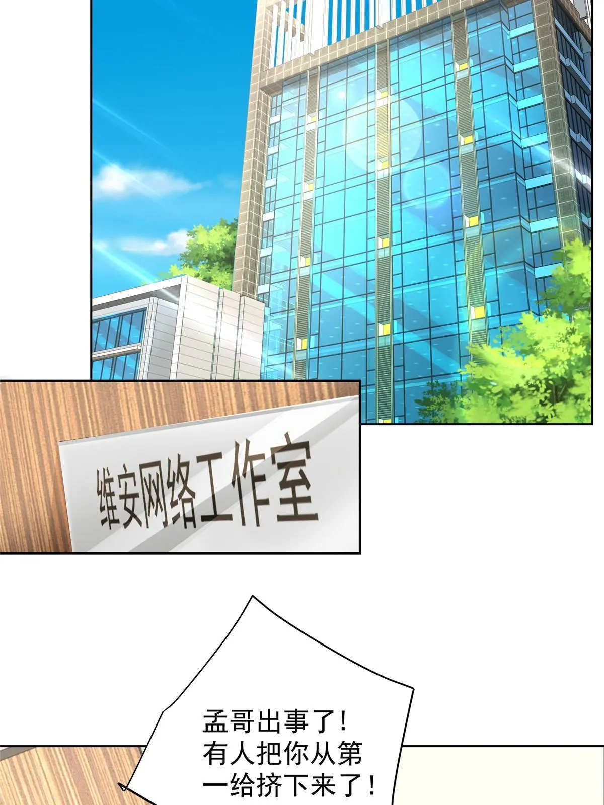 239 是谁在搞鬼？ 第43页
