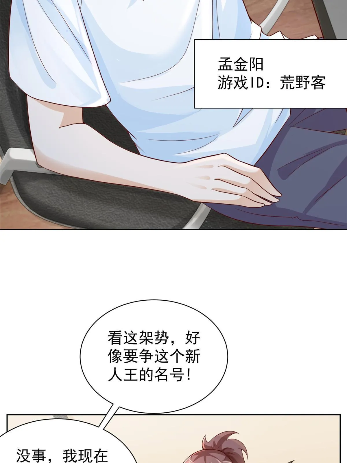 239 是谁在搞鬼？ 第47页