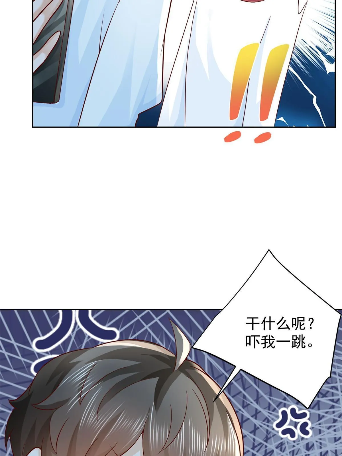 239 是谁在搞鬼？ 第57页