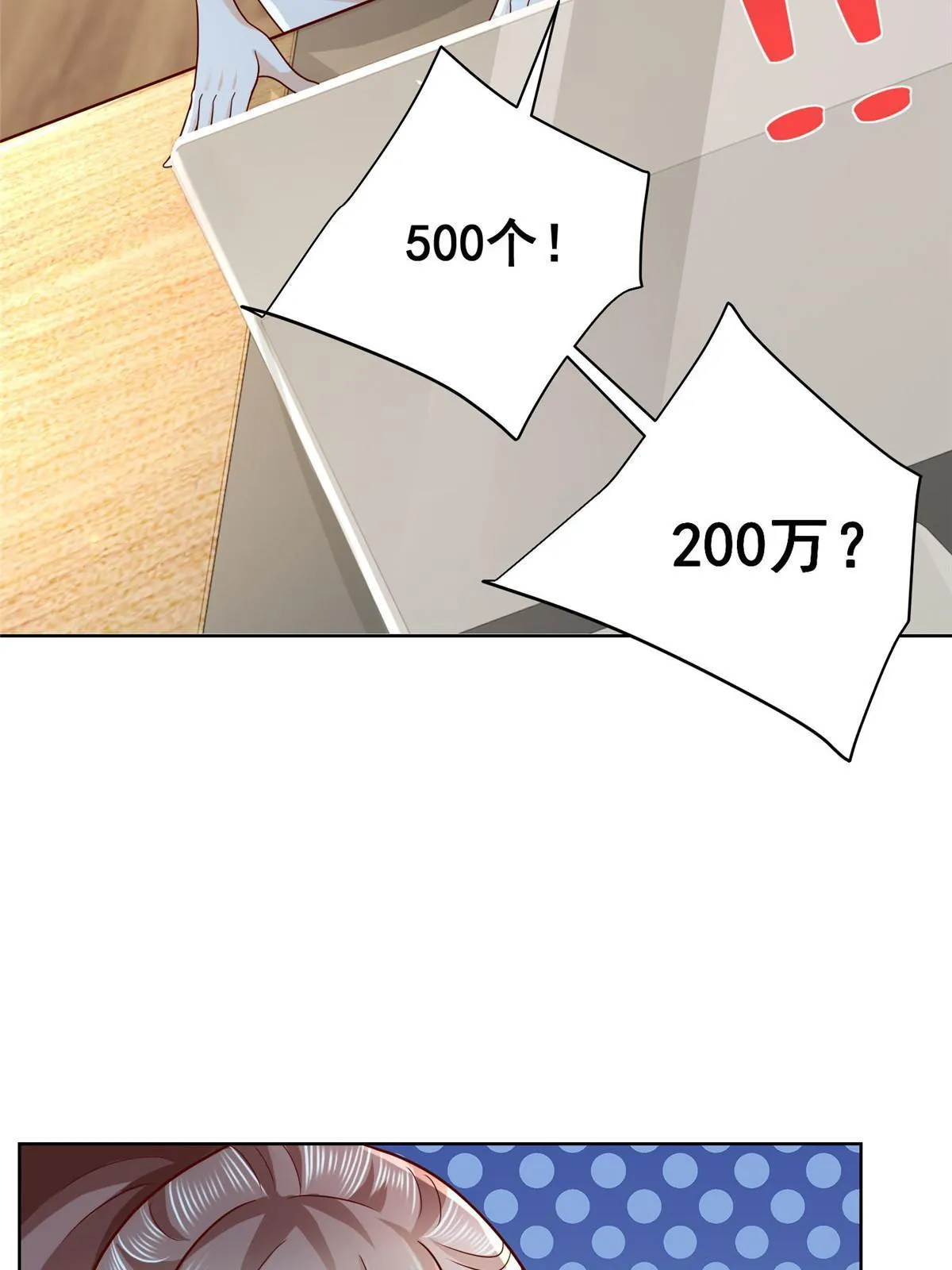 239 是谁在搞鬼？ 第60页