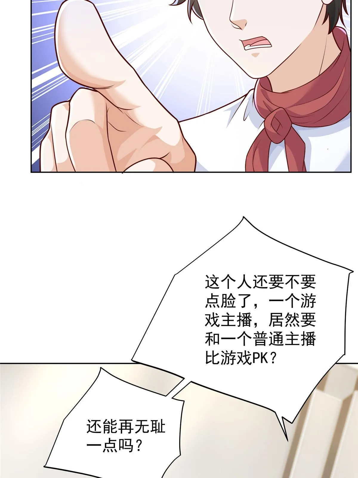 240 头部主播游戏pk 第6页