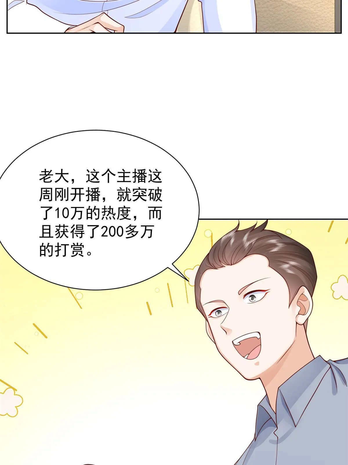 242 完虐游戏主播 第13页