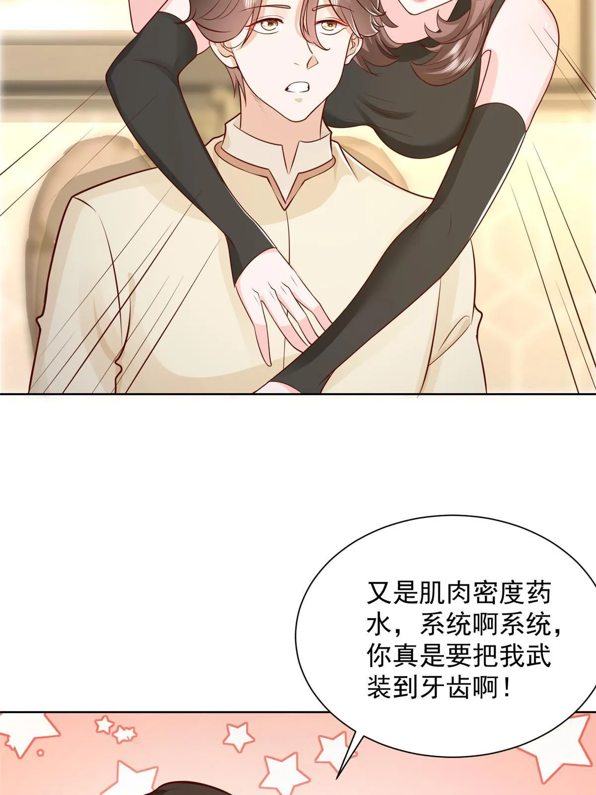 242 完虐游戏主播 第30页