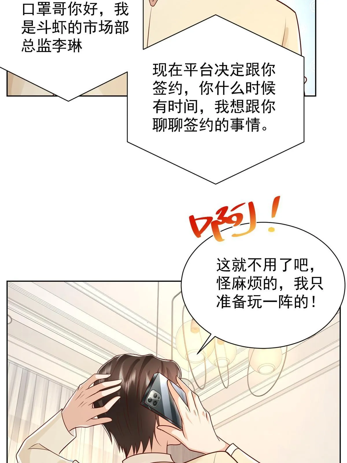 242 完虐游戏主播 第41页