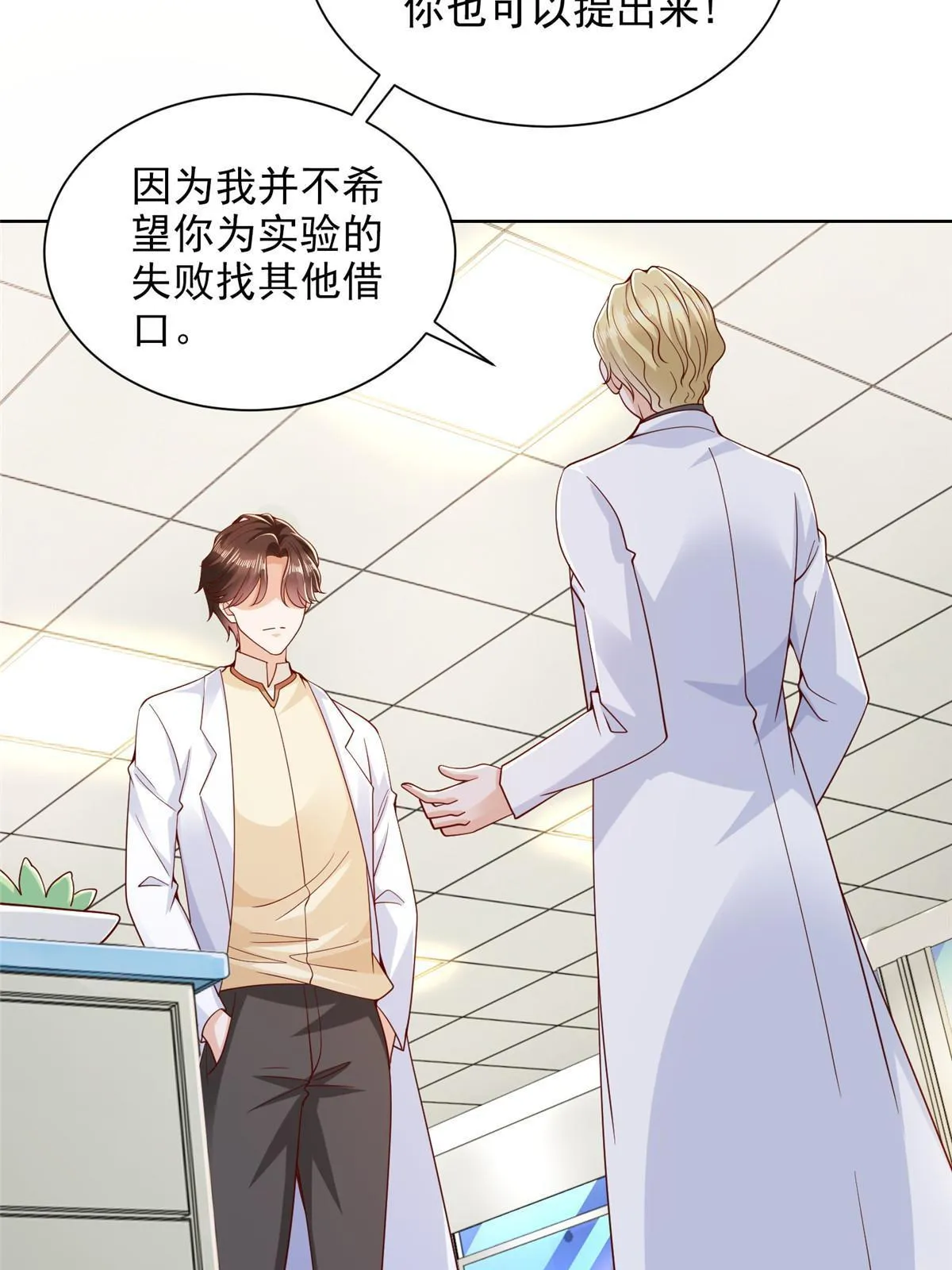 241 研究实验室的控制权 第4页