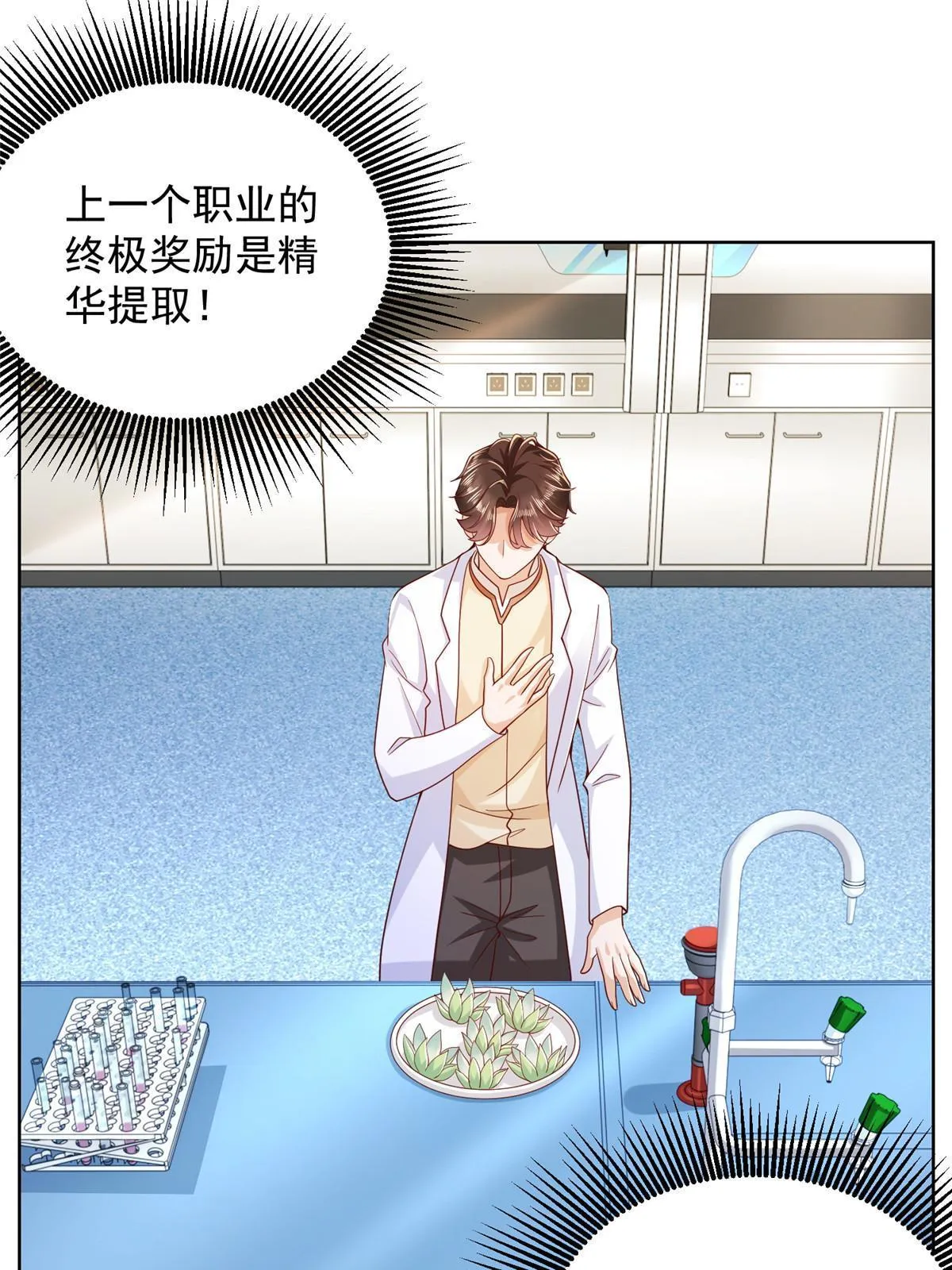 241 研究实验室的控制权 第11页