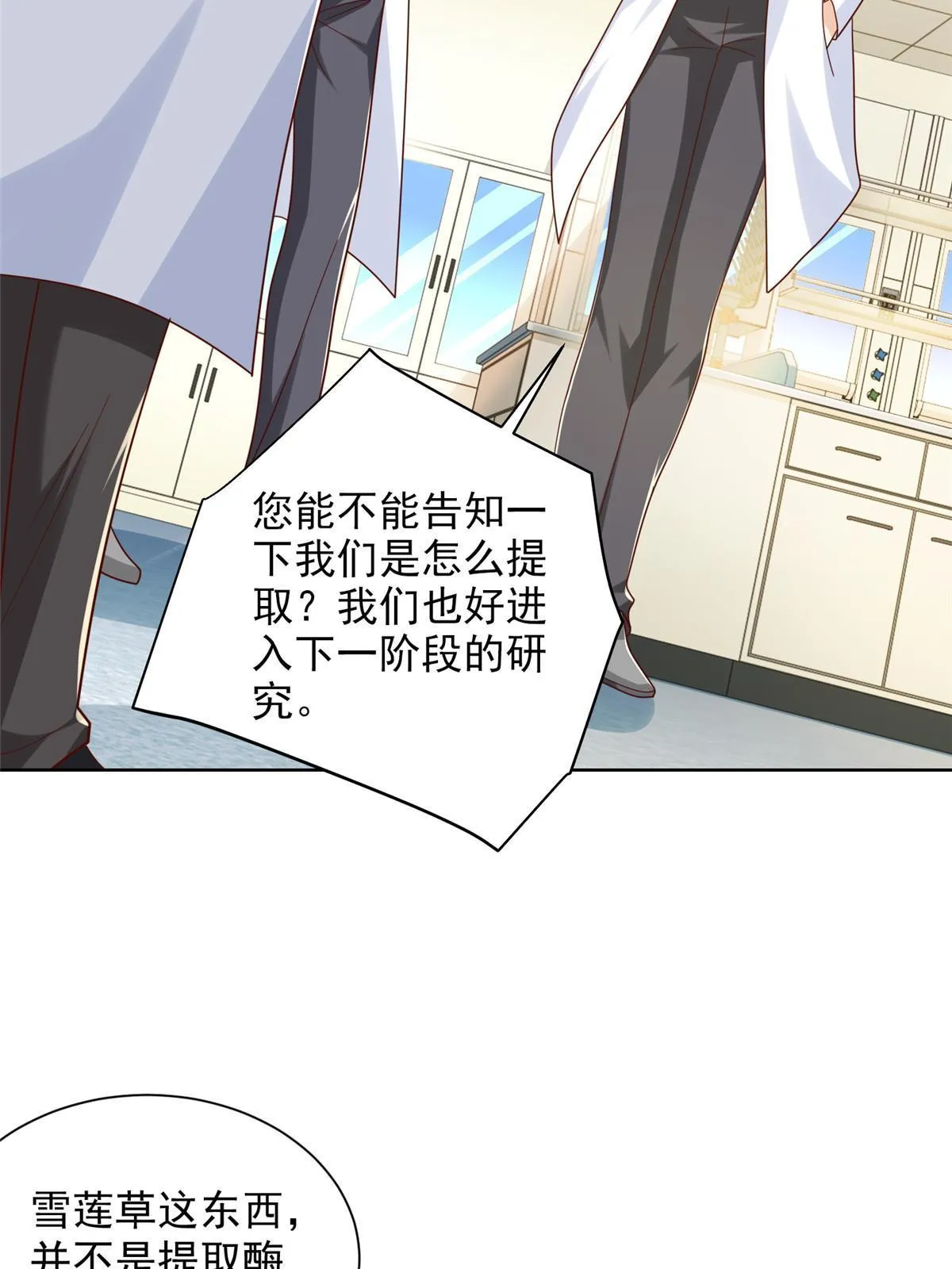 241 研究实验室的控制权 第37页