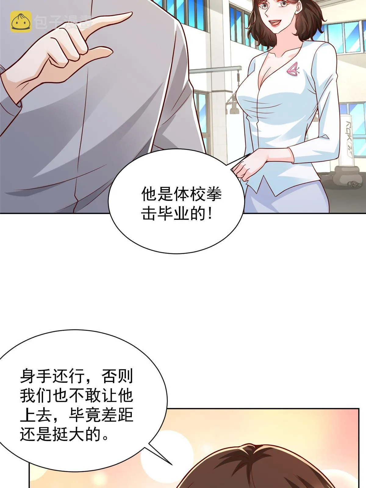243 和我比划比划 第47页