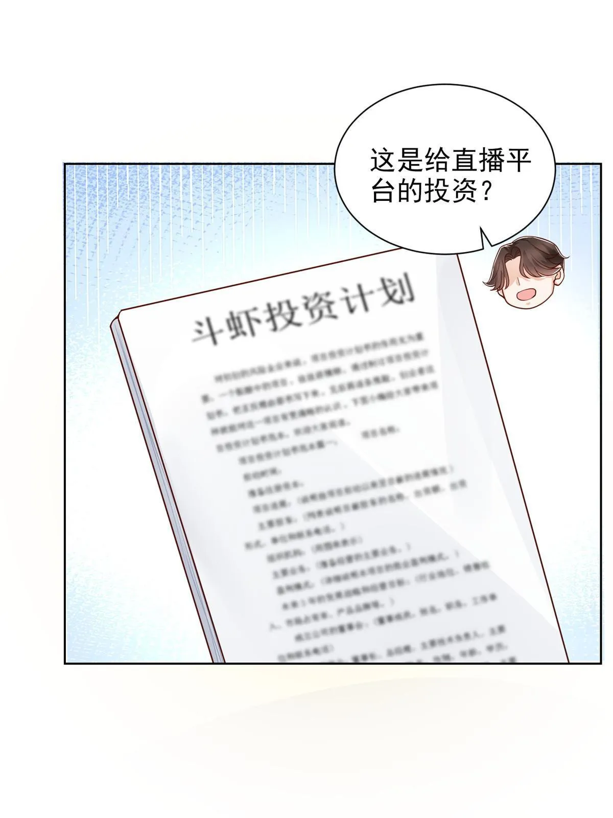 246 投资的事情要黄 第3页